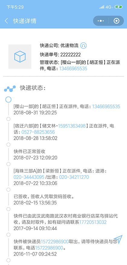 快递小管家截图2