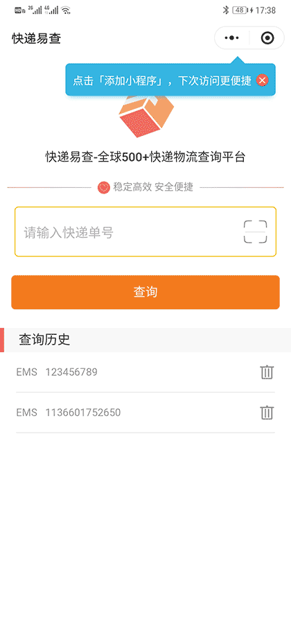 快递易速查截图1