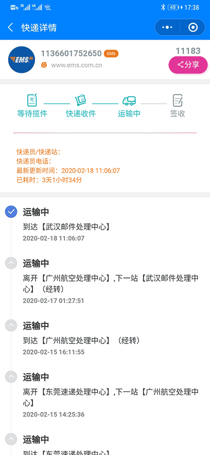 快递易速查截图2