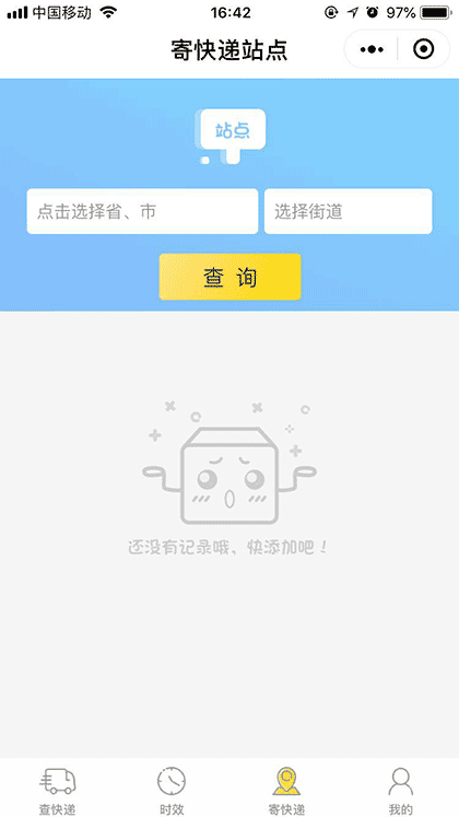 快递直通车截图3