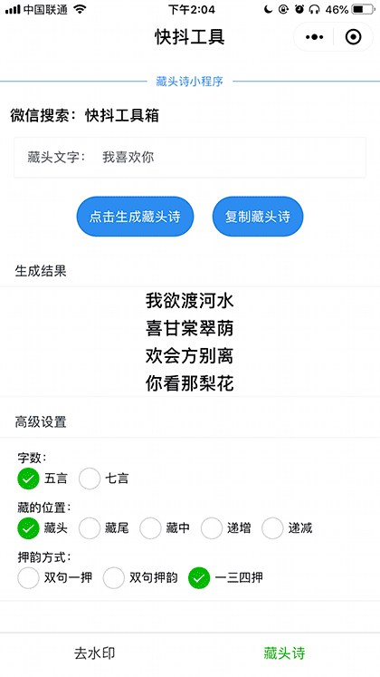 快抖工具截图1