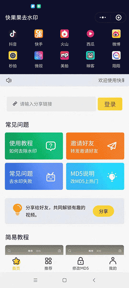 快果果去水印截图1