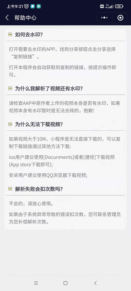 快果果去水印截图3