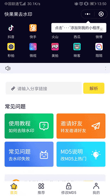 快果果去水印截图1
