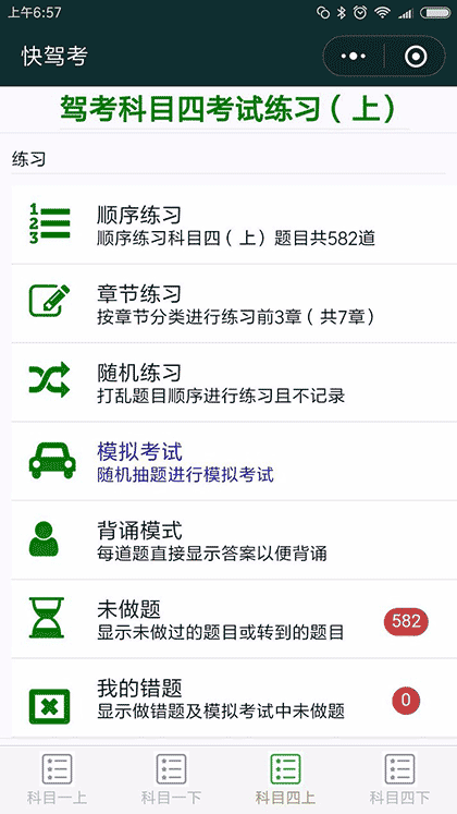快驾考截图1