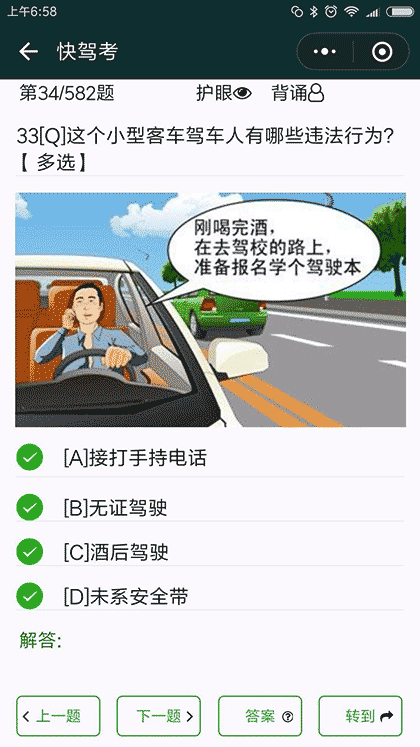 快驾考截图2