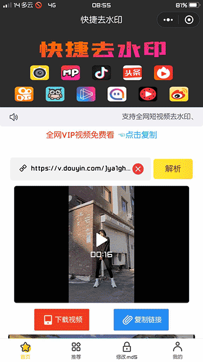 快捷去水印截图2