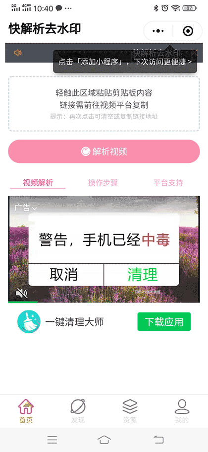 快解析去水印截图1