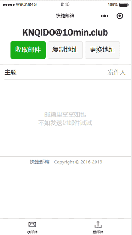 快捷邮箱截图1