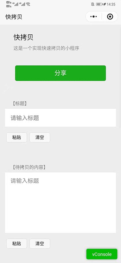 快拷贝截图1