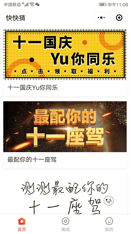 快快猜截图1