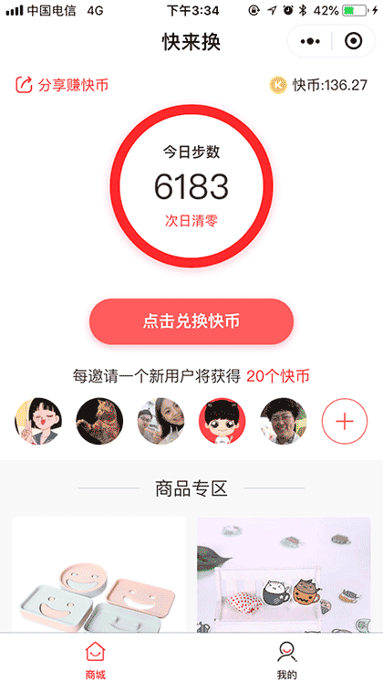 快来换截图1