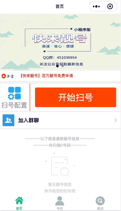 快来靓号截图1