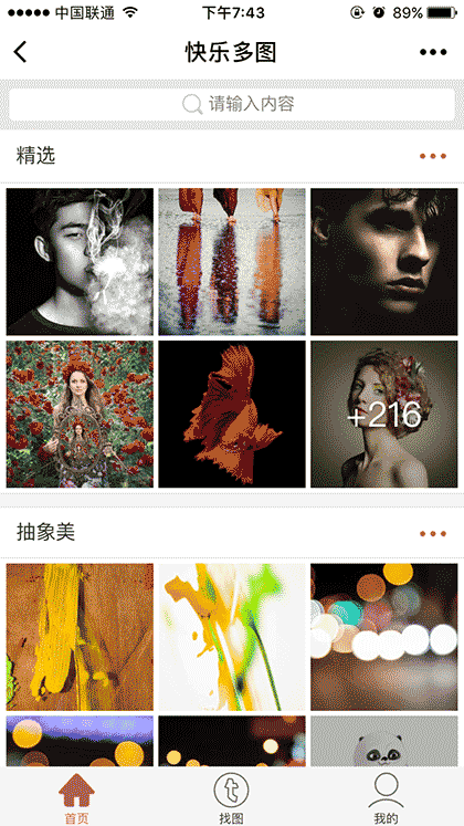 快乐多图+截图3