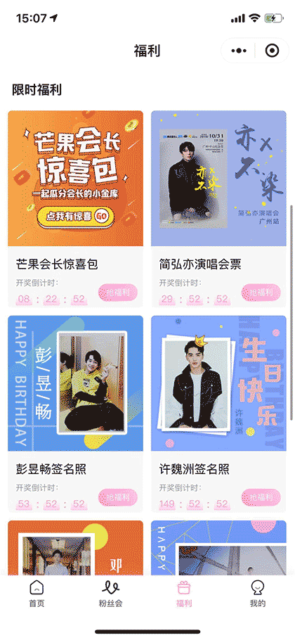 快乐粉丝会截图3