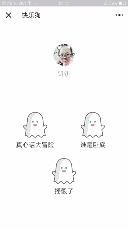 快乐狗截图1