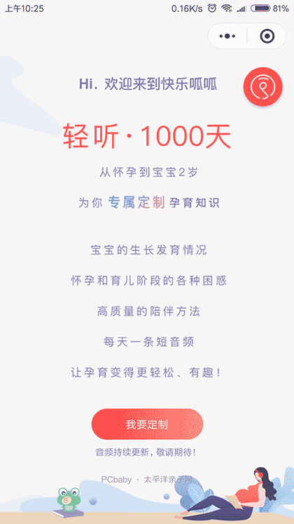 快乐呱呱截图1