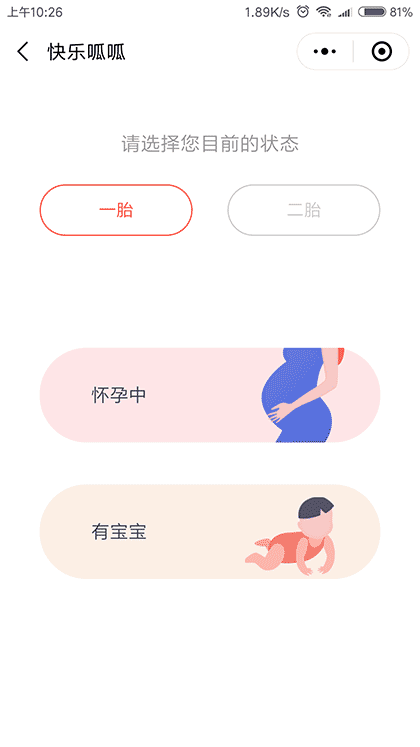 快乐呱呱截图2