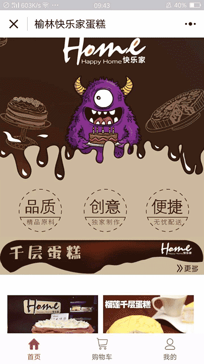 快乐家蛋糕截图1