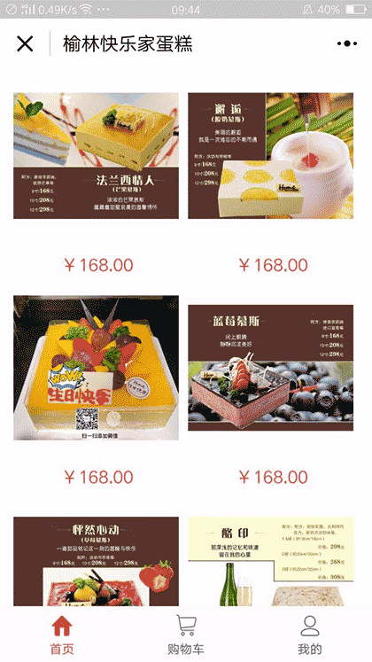 快乐家蛋糕截图2