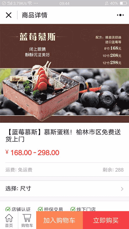 快乐家蛋糕截图3