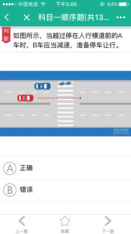 快乐考驾照截图1
