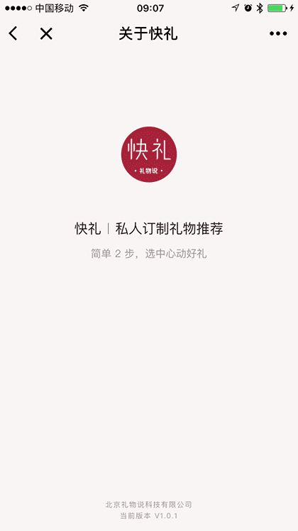 快礼截图1