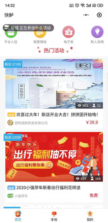 快鲈截图1