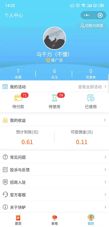 快鲈截图3