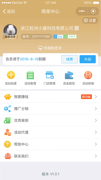 快鲈掌柜截图1