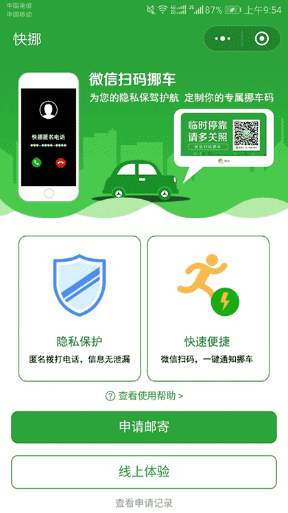 快挪截图1