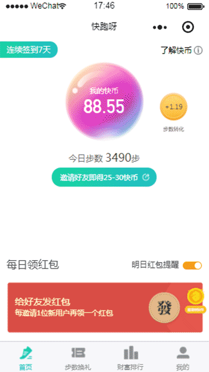 快跑呀截图1