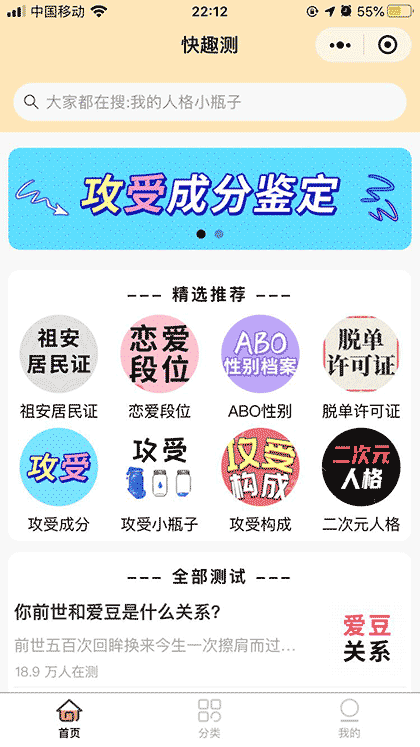 快趣测截图1