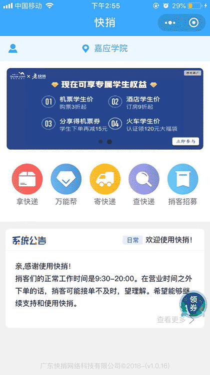 快捎截图1