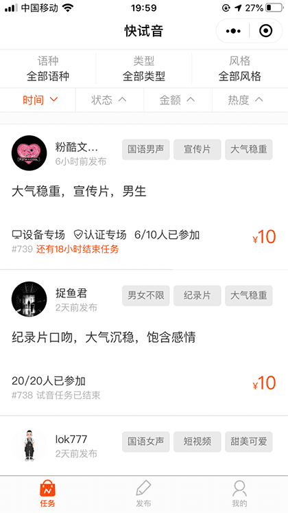 快试音截图1