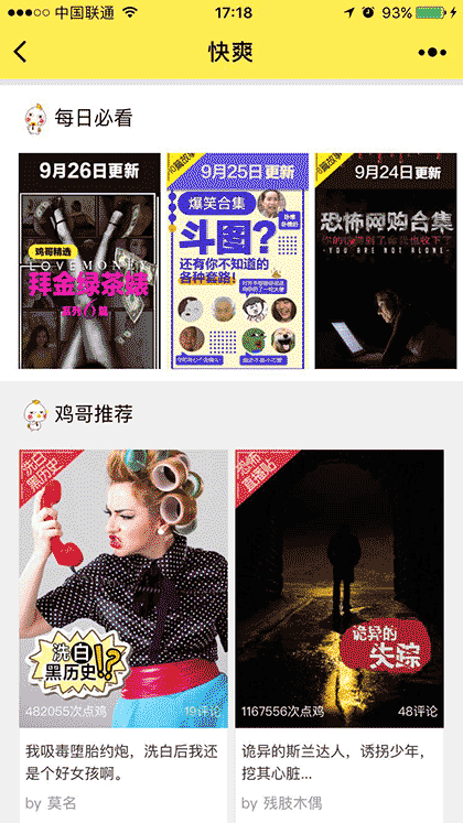 快爽截图1