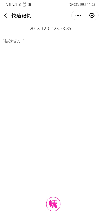 快速记仇记事截图2