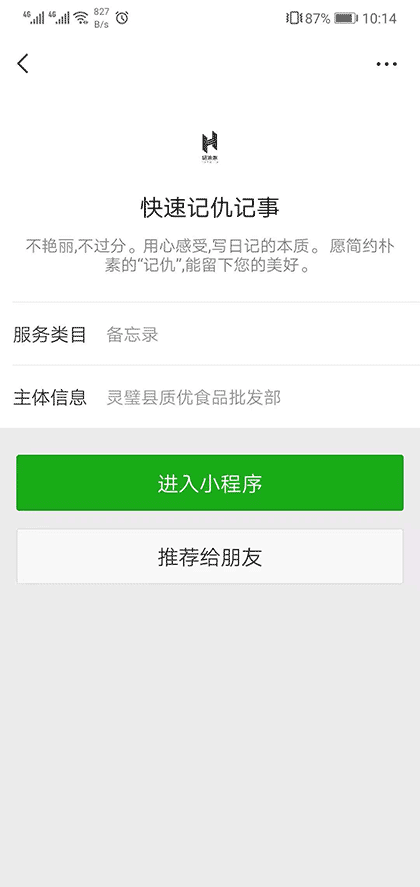 快速记仇记事截图3