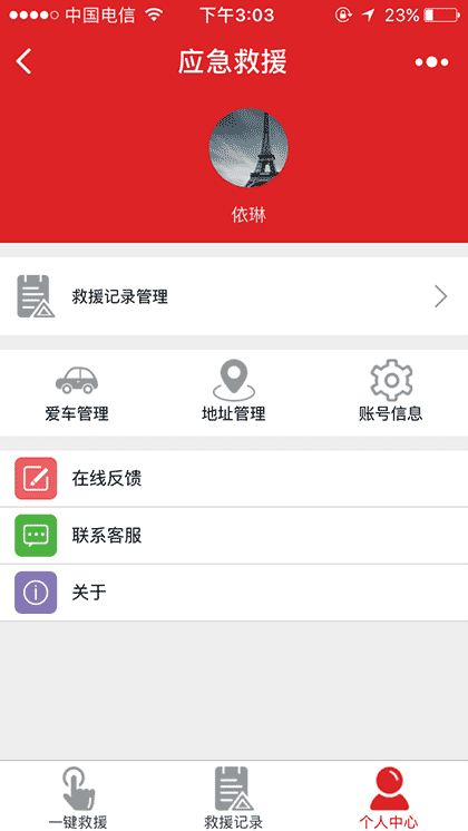 快速救援截图1