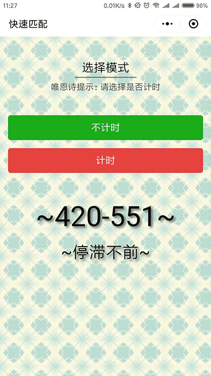 快速匹配截图1
