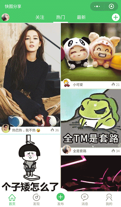 快图分享截图1