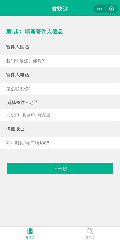 快易递截图1