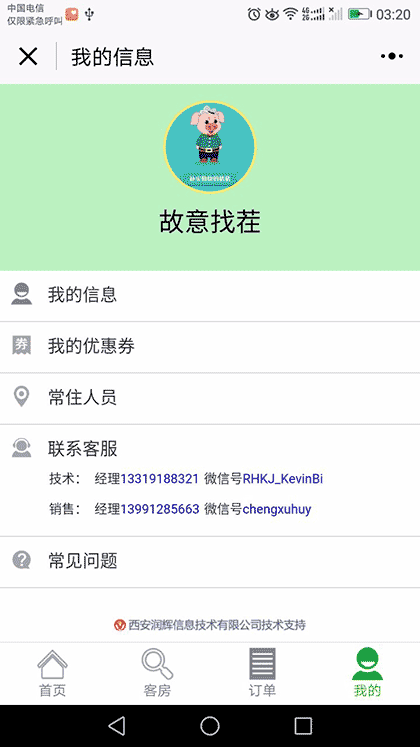 快易订酒店截图2