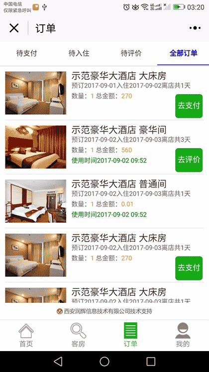 快易订酒店截图3