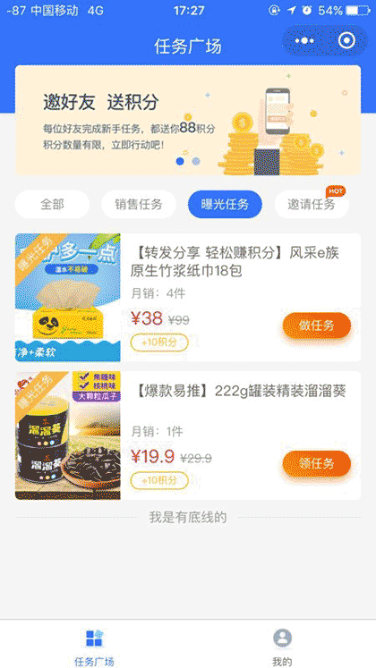 快用推客截图3
