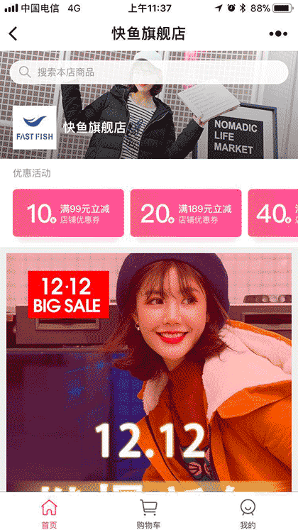 快鱼精选服饰截图3