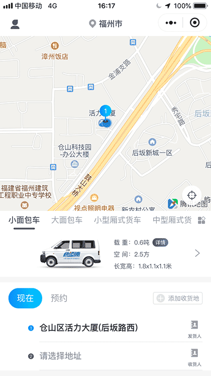 快运滴截图1