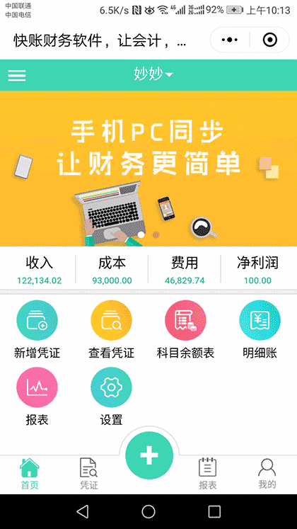 快账截图1