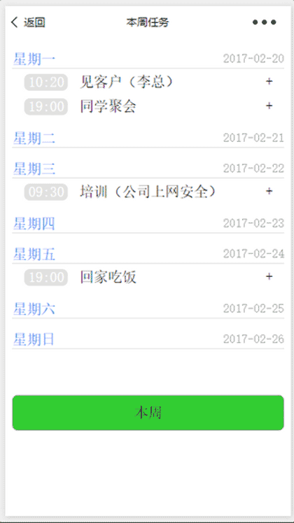 筷子列表截图3