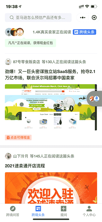 跨境必答截图1